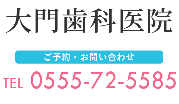 大門歯科医院